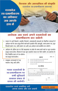 govt of m.p now you can attestyour own document